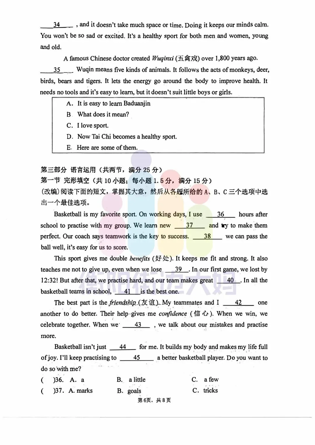 最新真题!26年4月船山初一期中试卷分享! 第33张 最新真题!26年4月船山初一期中试卷分享! 第33张