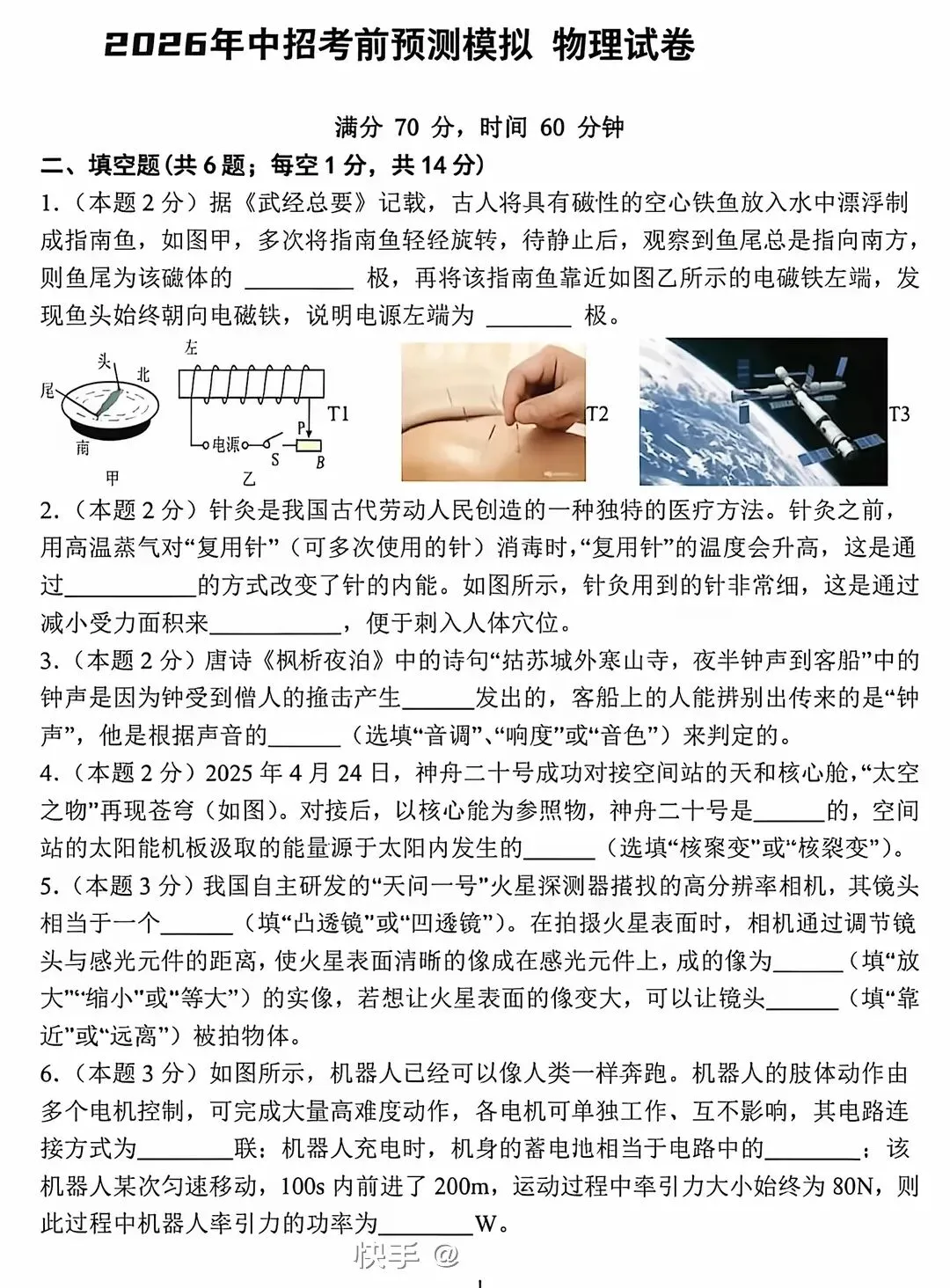 中考物理模拟测试卷 第1张 中考物理模拟测试卷 第1张