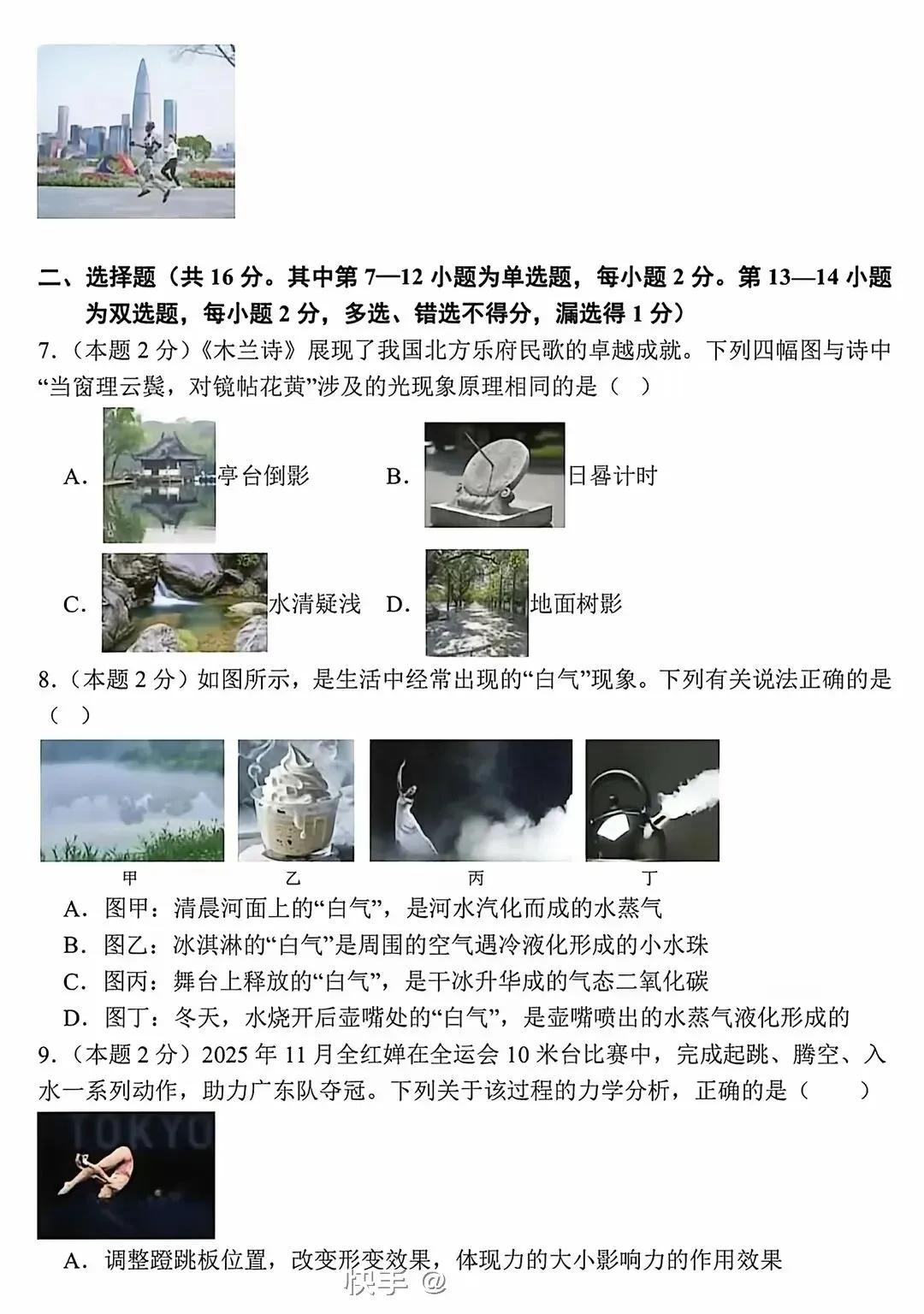中考物理模拟测试卷 第2张 中考物理模拟测试卷 第2张