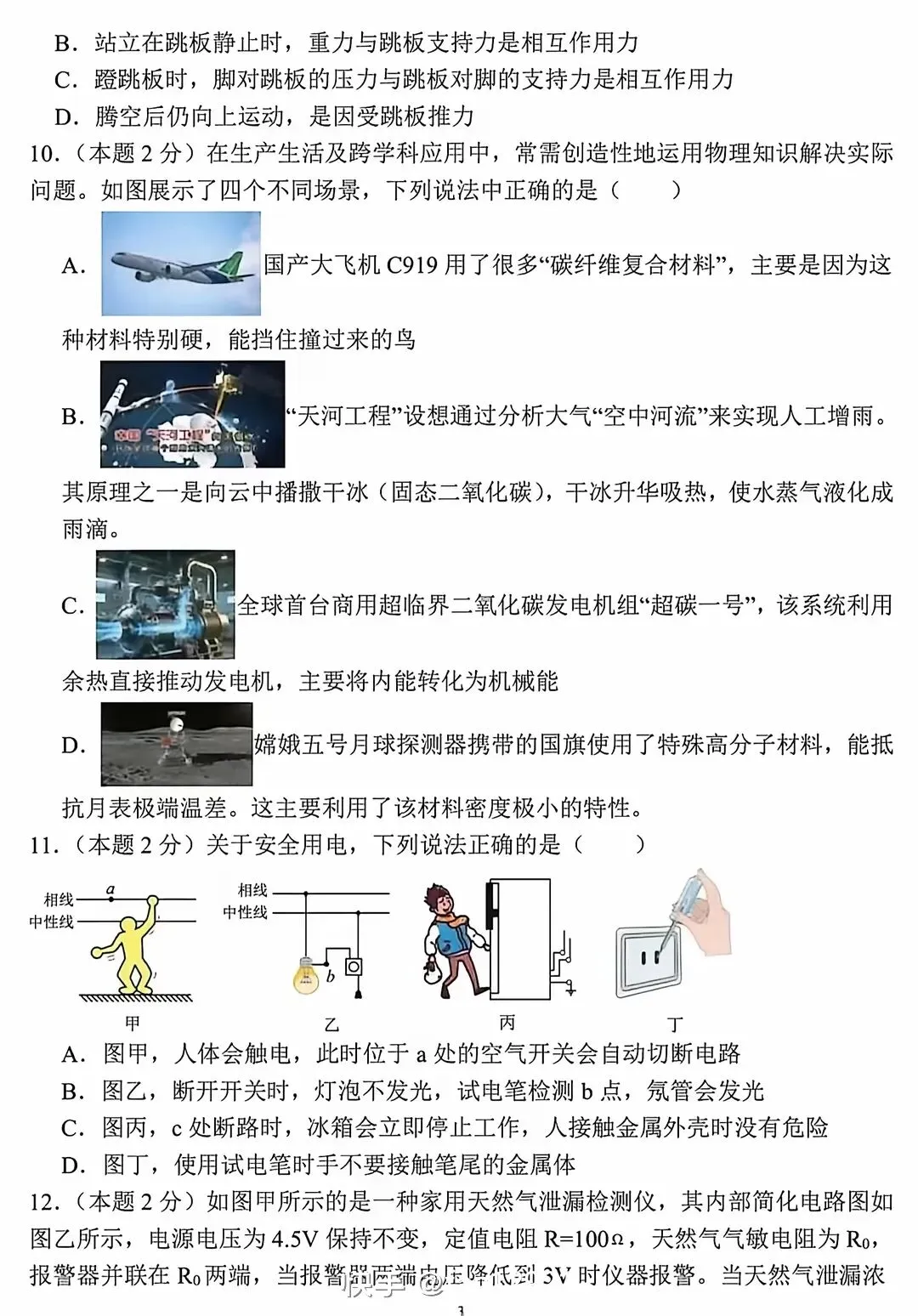 中考物理模拟测试卷 第3张 中考物理模拟测试卷 第3张