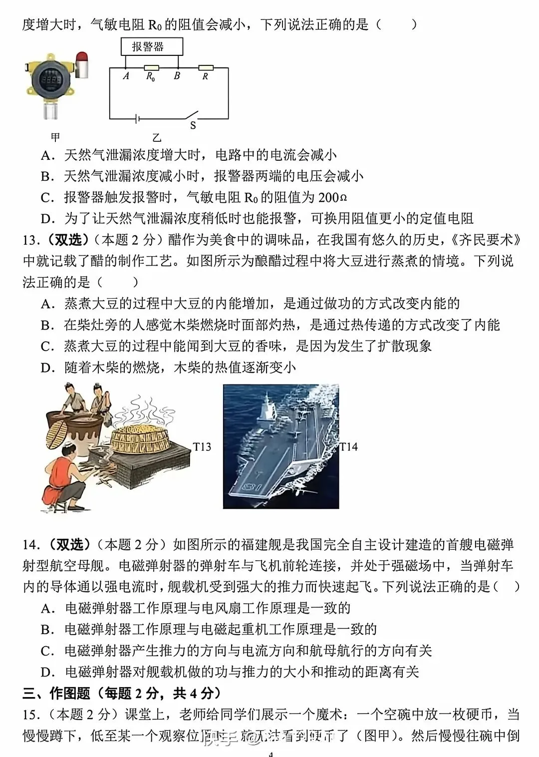 中考物理模拟测试卷 第4张 中考物理模拟测试卷 第4张