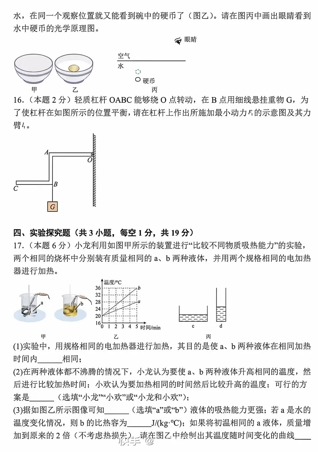 中考物理模拟测试卷 第5张 中考物理模拟测试卷 第5张