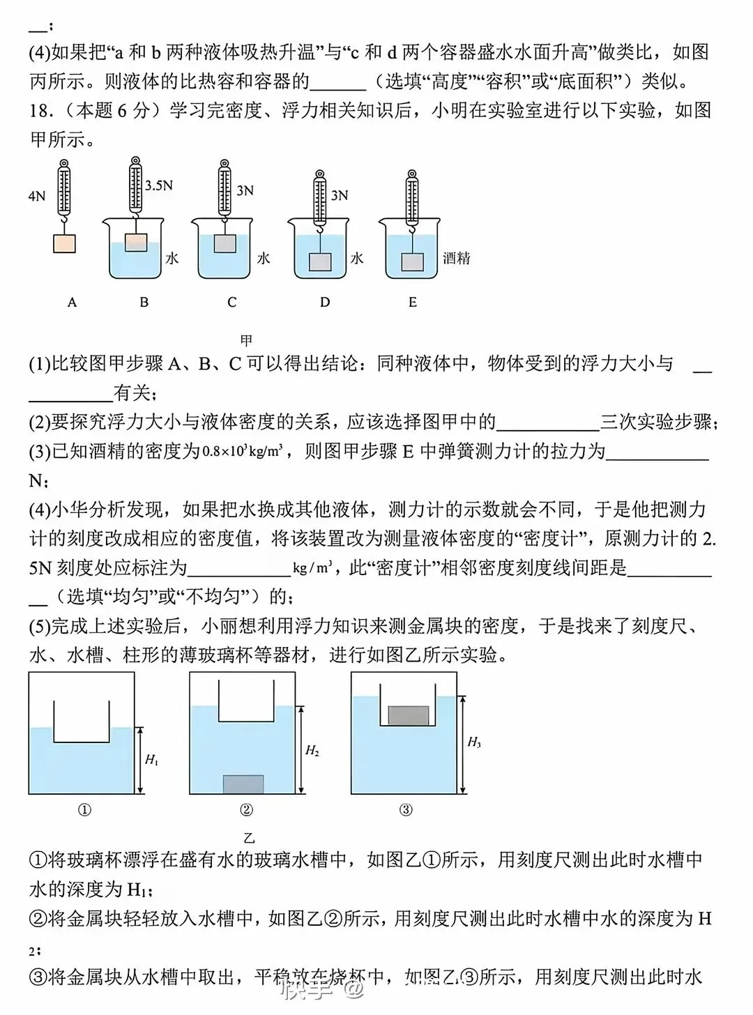 中考物理模拟测试卷 第6张 中考物理模拟测试卷 第6张