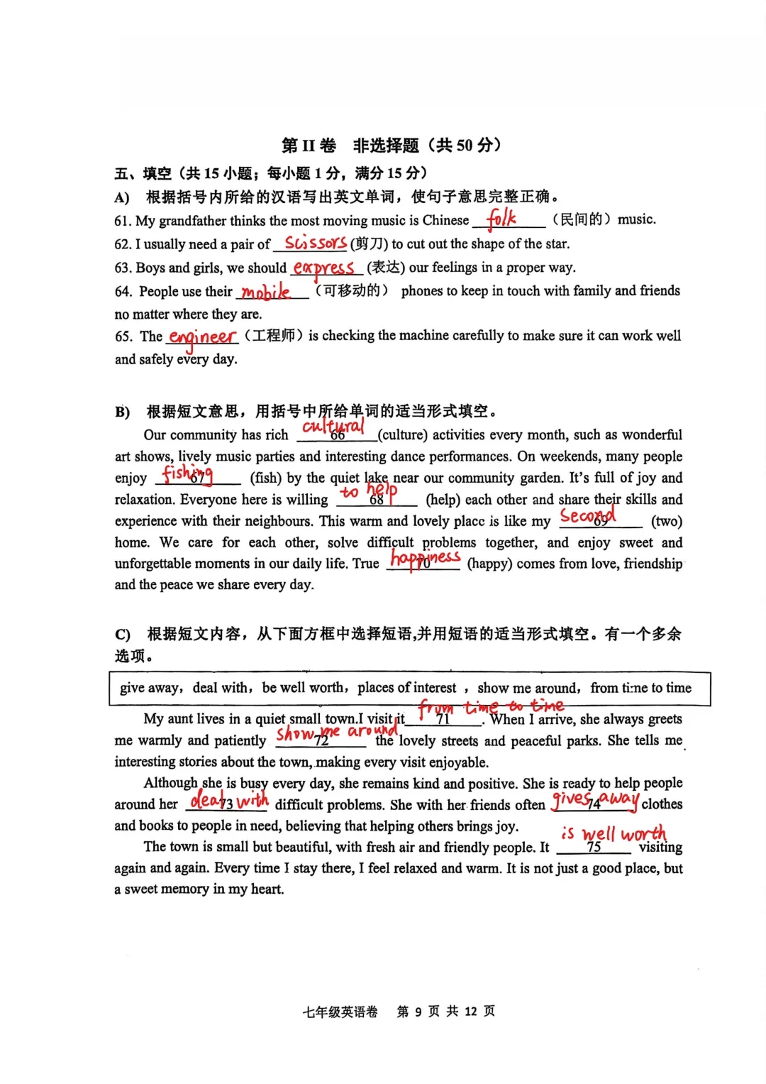 【最新】3套26年七下期中英语真题卷【带答案】 第15张 【最新】3套26年七下期中英语真题卷【带答案】 第15张