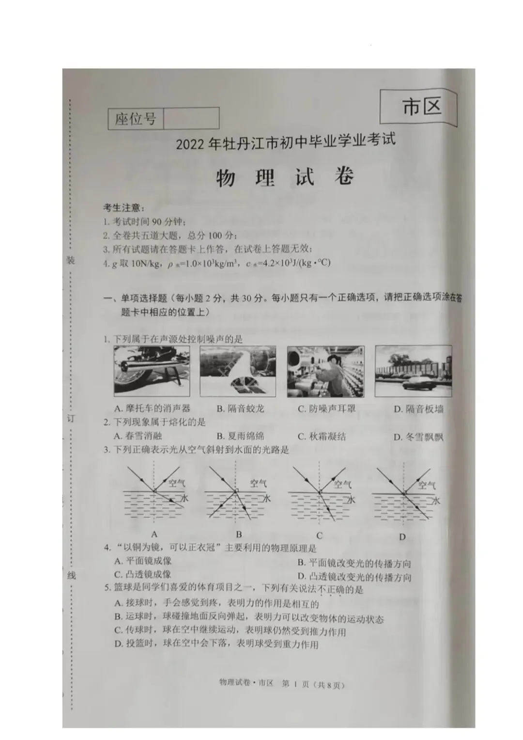 黑龙江牡丹江中考物理真题 第2张 黑龙江牡丹江中考物理真题 第2张