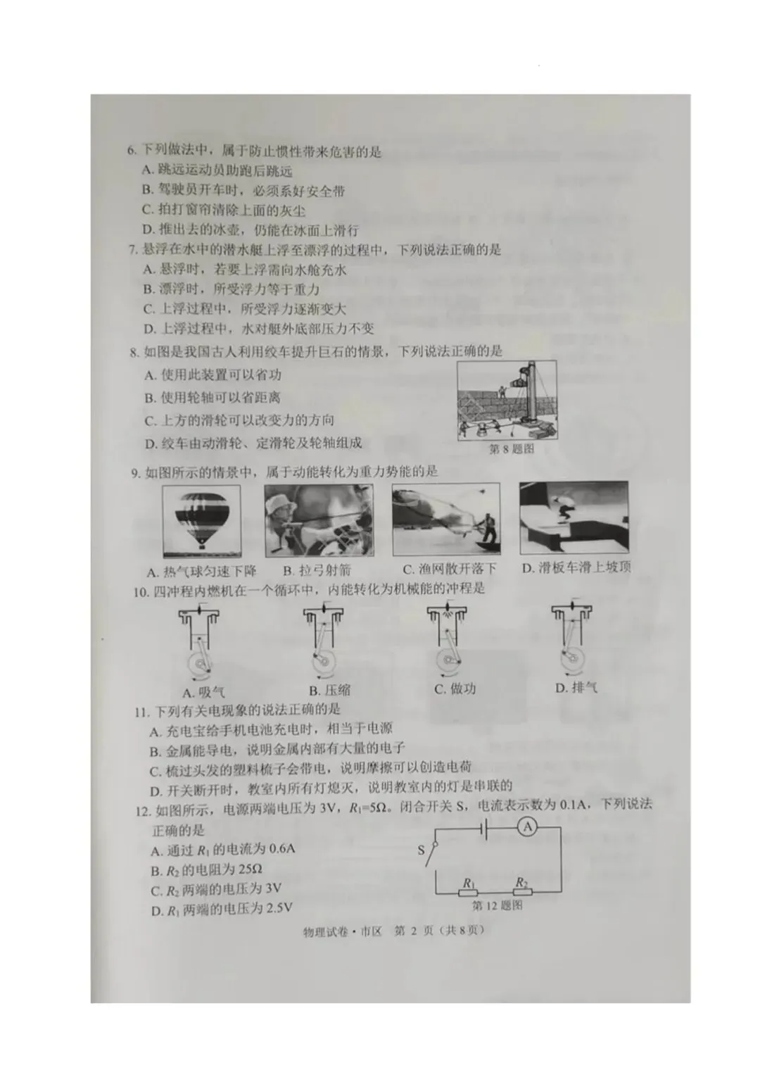 黑龙江牡丹江中考物理真题 第3张 黑龙江牡丹江中考物理真题 第3张