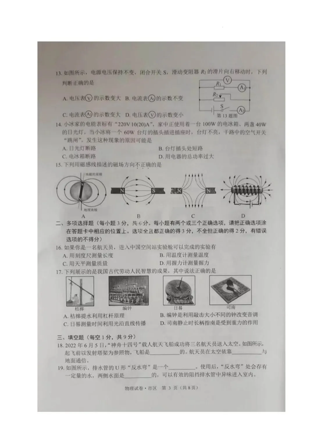 黑龙江牡丹江中考物理真题 第4张 黑龙江牡丹江中考物理真题 第4张