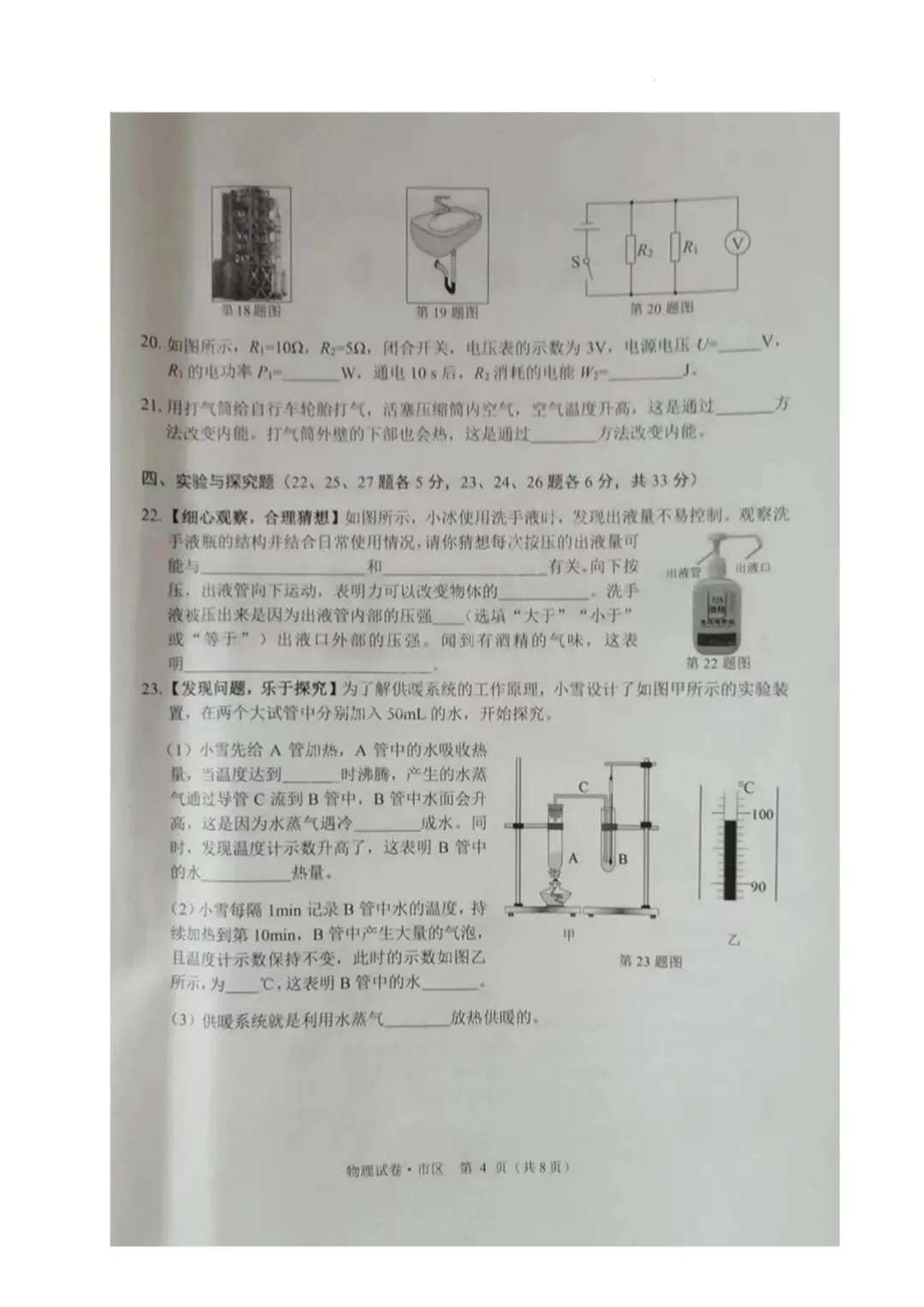 黑龙江牡丹江中考物理真题 第5张 黑龙江牡丹江中考物理真题 第5张