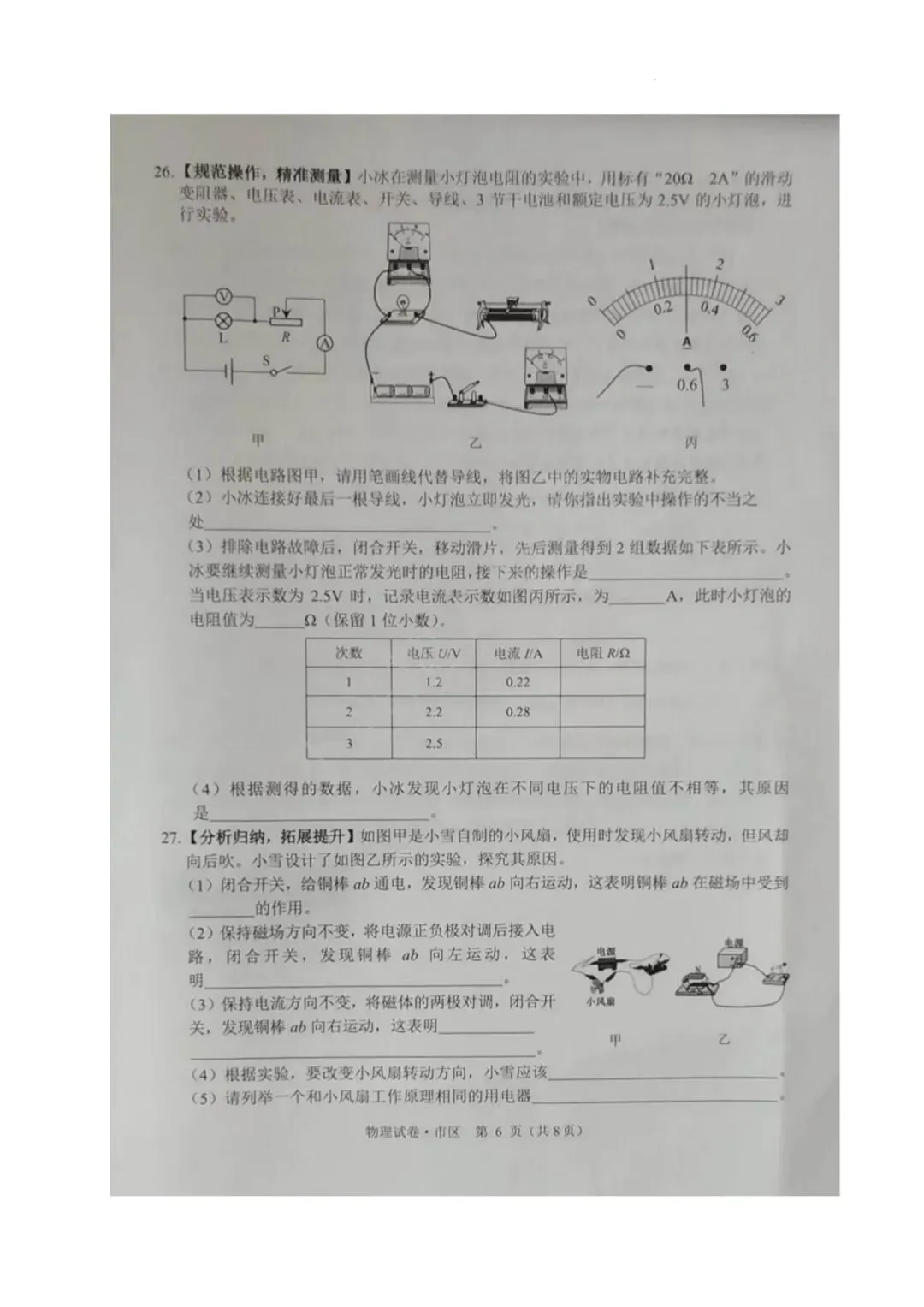 黑龙江牡丹江中考物理真题 第7张 黑龙江牡丹江中考物理真题 第7张