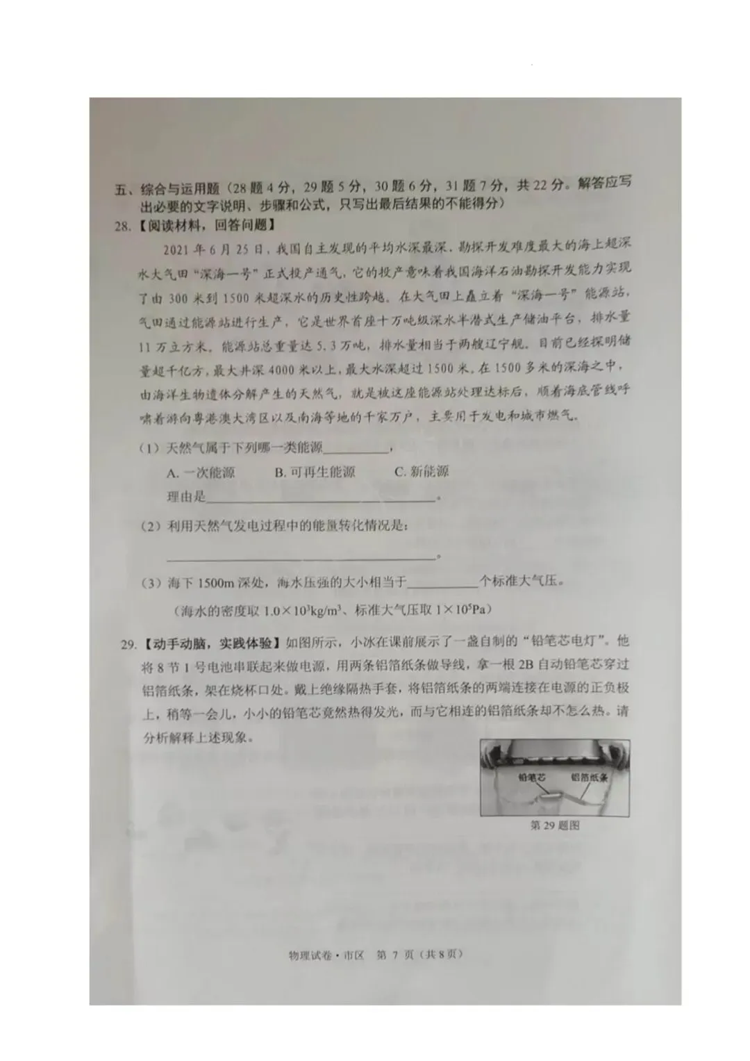 黑龙江牡丹江中考物理真题 第8张 黑龙江牡丹江中考物理真题 第8张