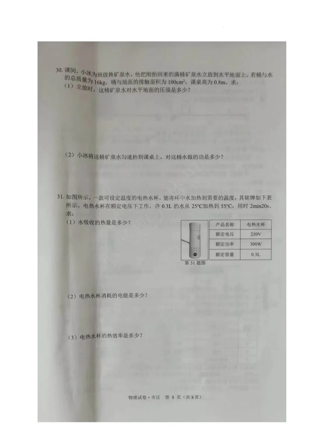 黑龙江牡丹江中考物理真题 第9张 黑龙江牡丹江中考物理真题 第9张