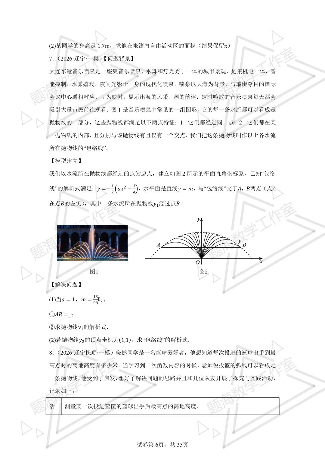 26年辽宁中考二次函数实际应用(不包括销售问题)专项组卷 第6张