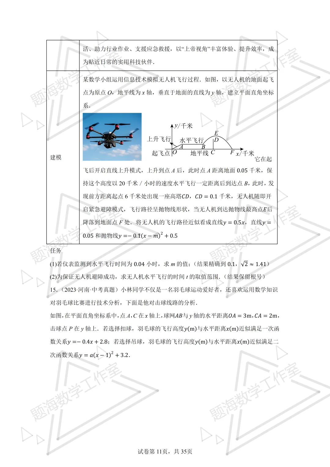26年辽宁中考二次函数实际应用(不包括销售问题)专项组卷 第11张