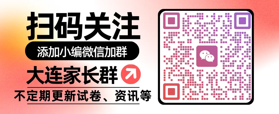大连2026初三一模试卷+答案+试卷分析(内含下载关键词,持续更新中) 第10张 大连2026初三一模试卷+答案+试卷分析(内含下载关键词,持续更新中) 第10张