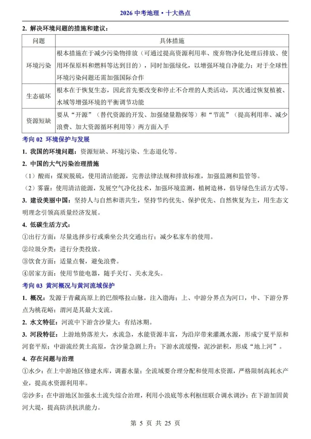 2026中考地理十大热点知识点汇总 第6张 2026中考地理十大热点知识点汇总 第6张