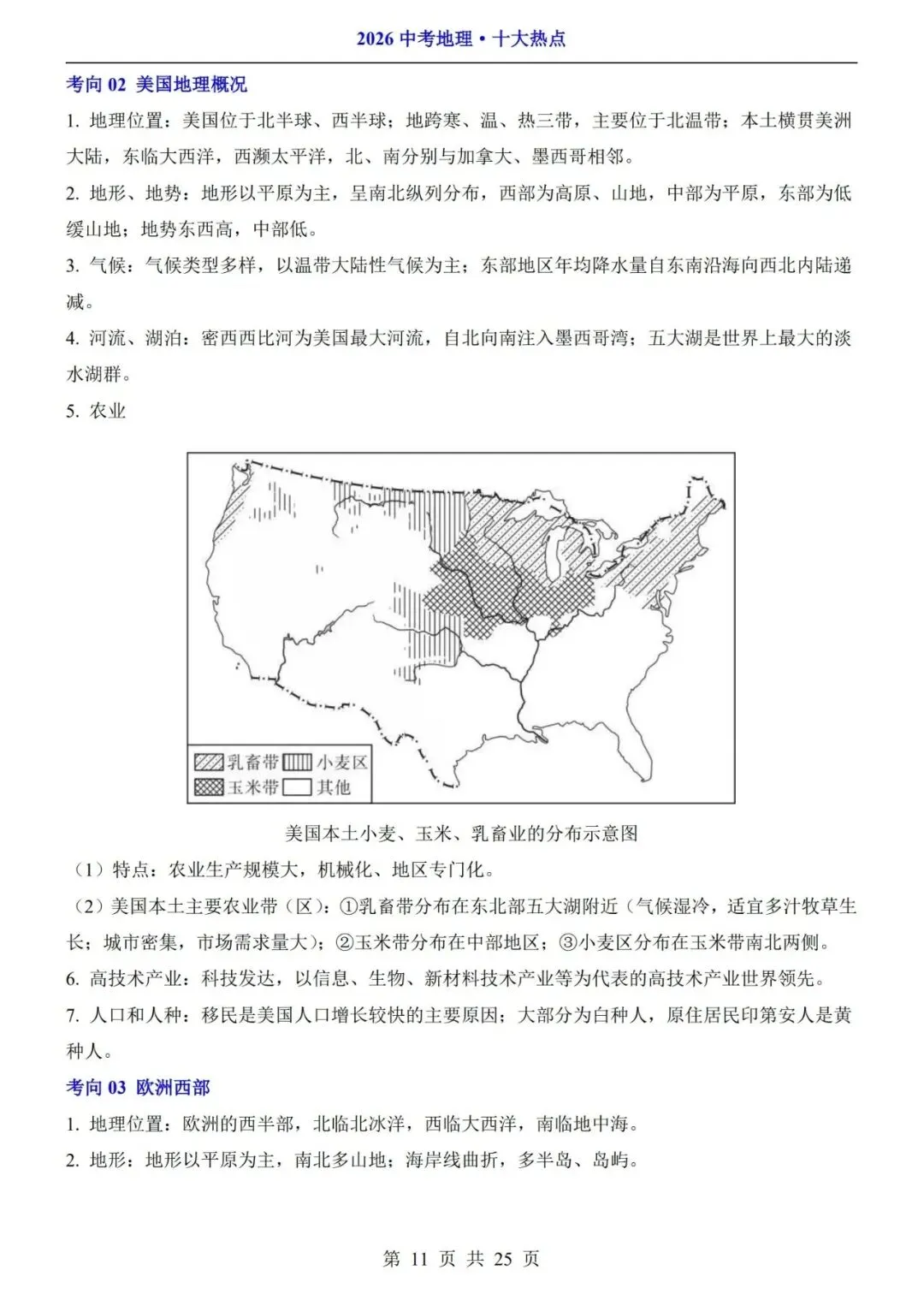 2026中考地理十大热点知识点汇总 第12张 2026中考地理十大热点知识点汇总 第12张