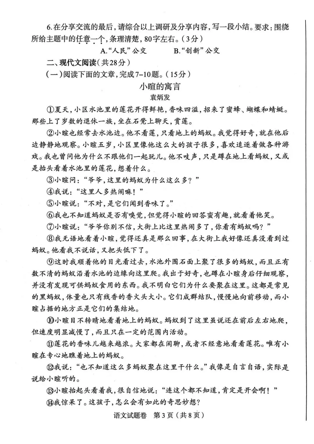 重磅!2026郑州中招模考语文真题试卷出炉! 第4张 重磅!2026郑州中招模考语文真题试卷出炉! 第4张