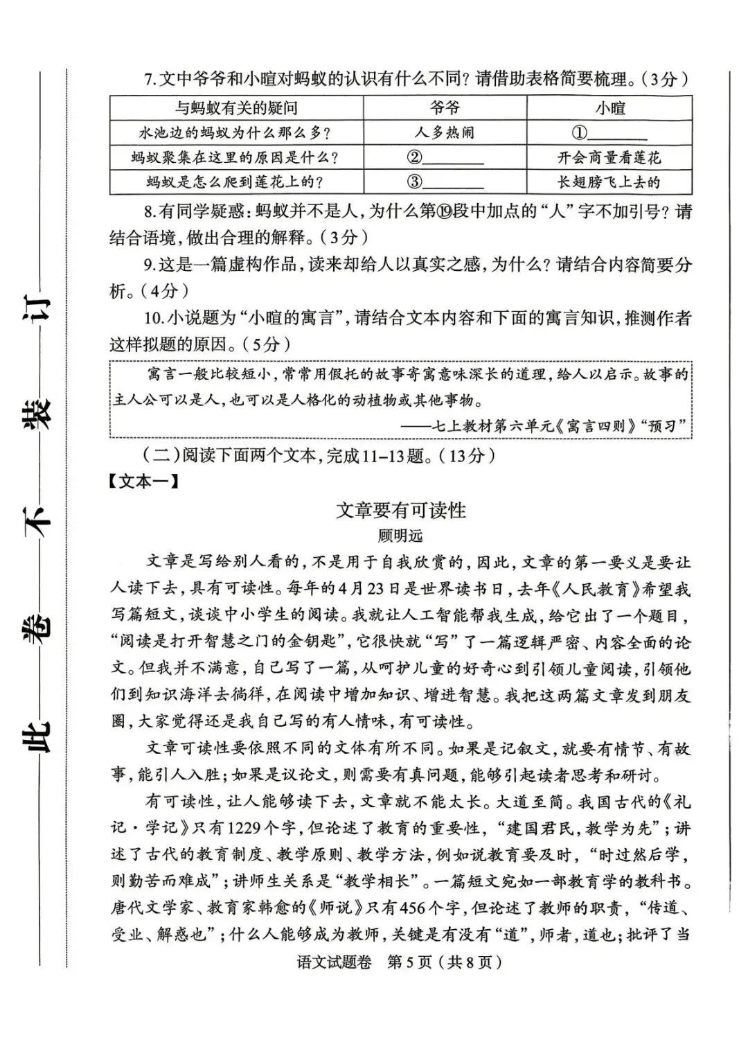 重磅!2026郑州中招模考语文真题试卷出炉! 第6张 重磅!2026郑州中招模考语文真题试卷出炉! 第6张