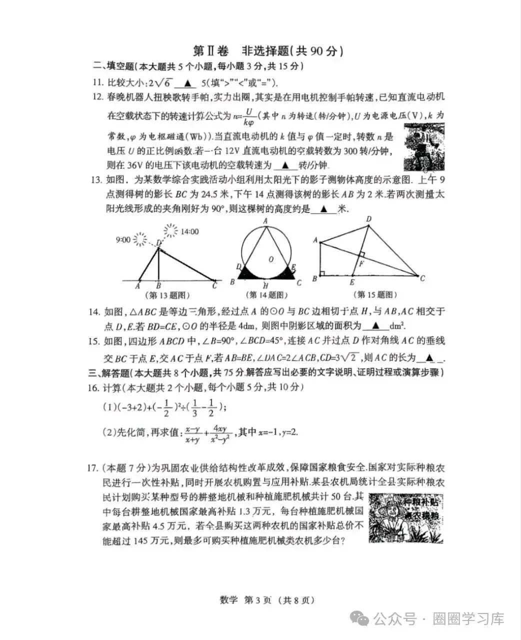 2026年山西中考考前适应性训练试题答案【山西中考适应性考试】 第3张 2026年山西中考考前适应性训练试题答案【山西中考适应性考试】 第3张