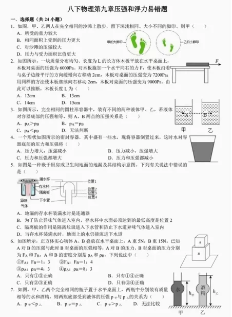 中考物理重点知识(完整版). 第6张 中考物理重点知识(完整版). 第6张