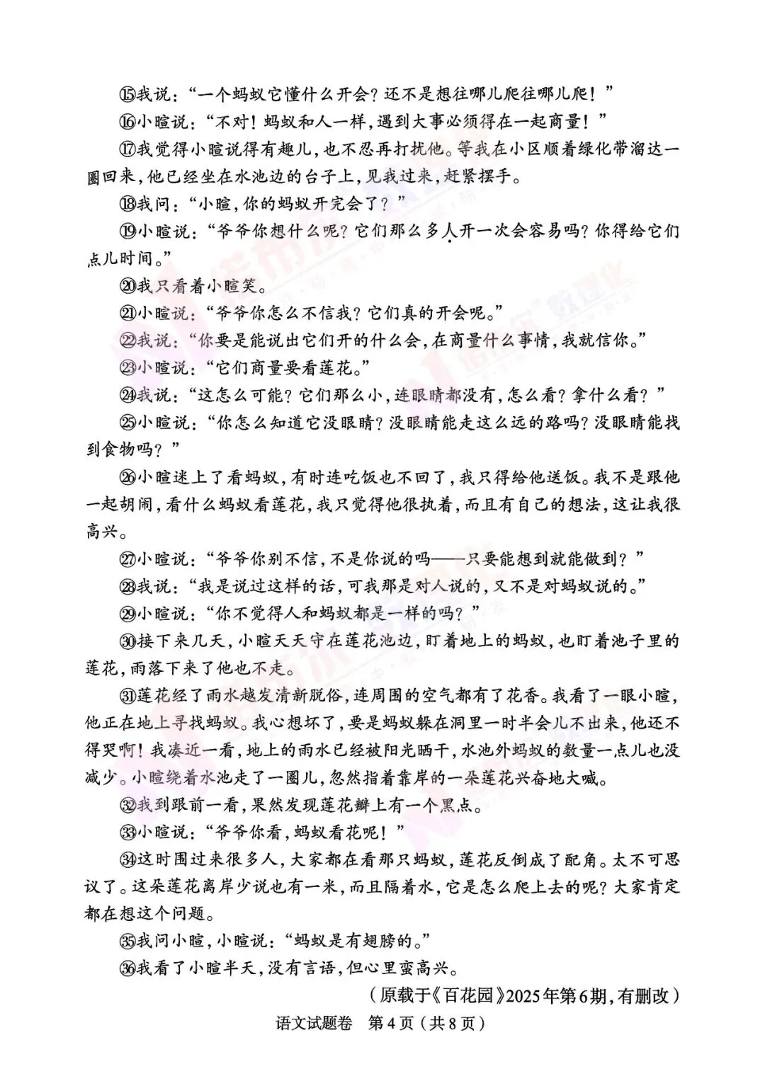 郑州市2026中招适应性测试语文试卷. 第6张