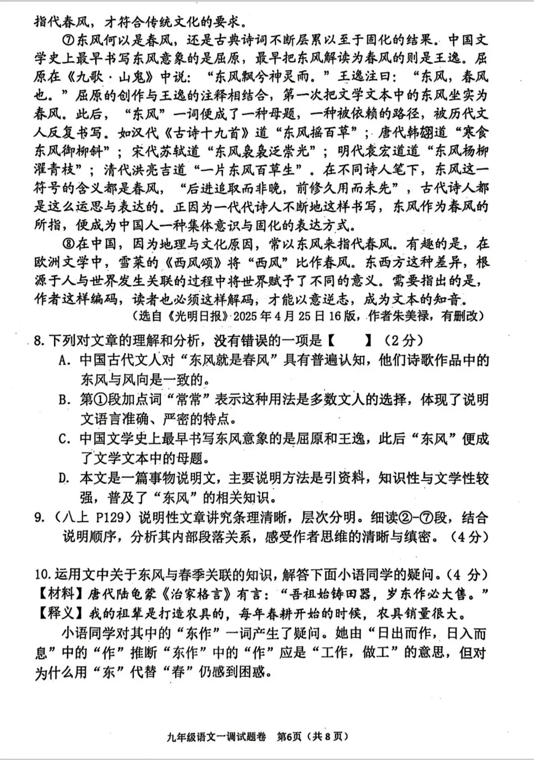 九年级语文一模试卷及答案 第6张