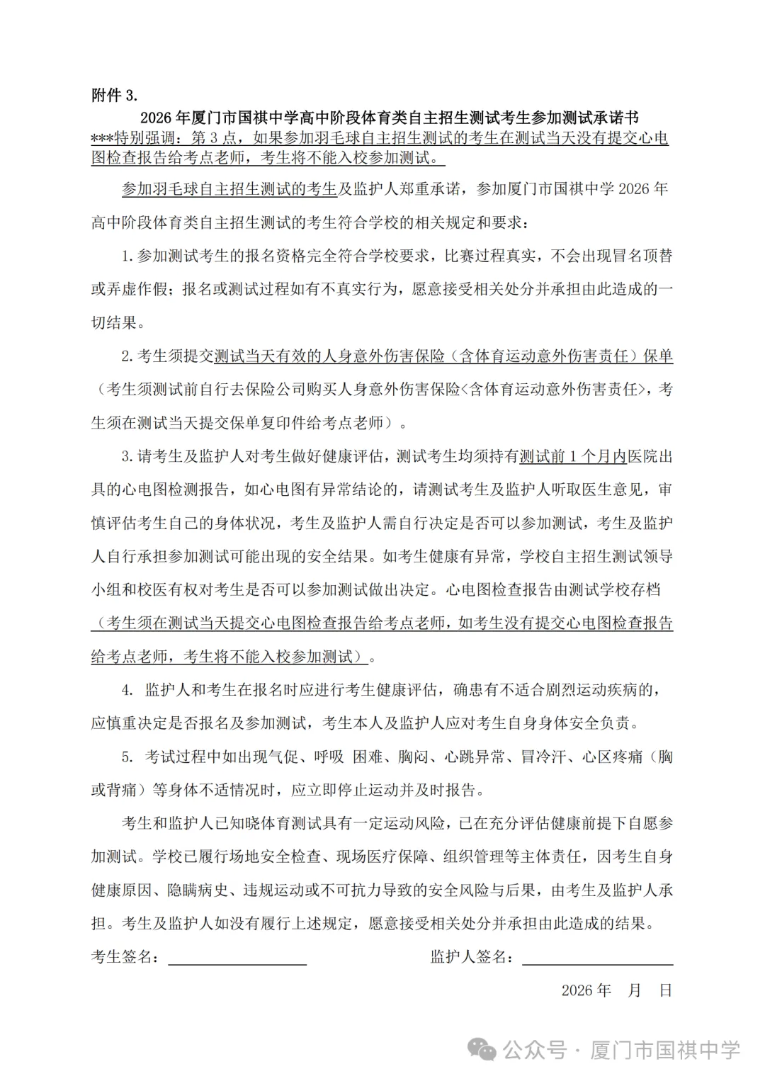【低分逆袭】厦门市国祺中学2026年中考特长生高中阶段体育艺术类(音乐南音、美术、羽毛球)自主招生简章 第8张