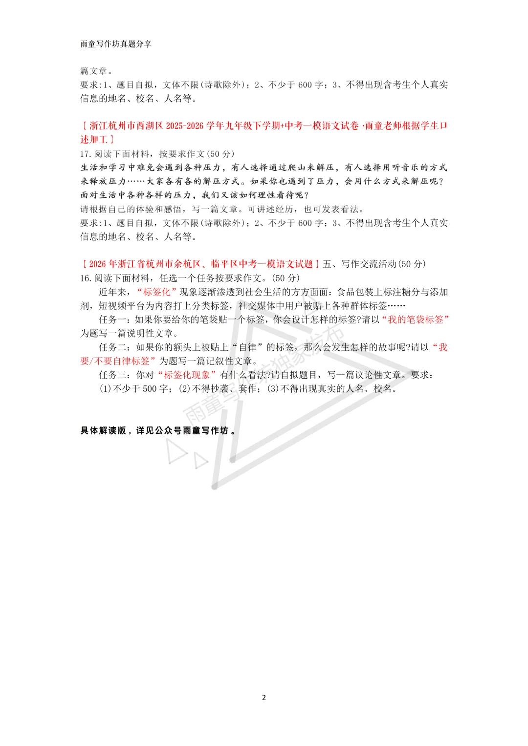 2025-2026学年杭州各区中考一模作文最全真题呈现(含西湖区一模作文)-第2张图片-四季读书网