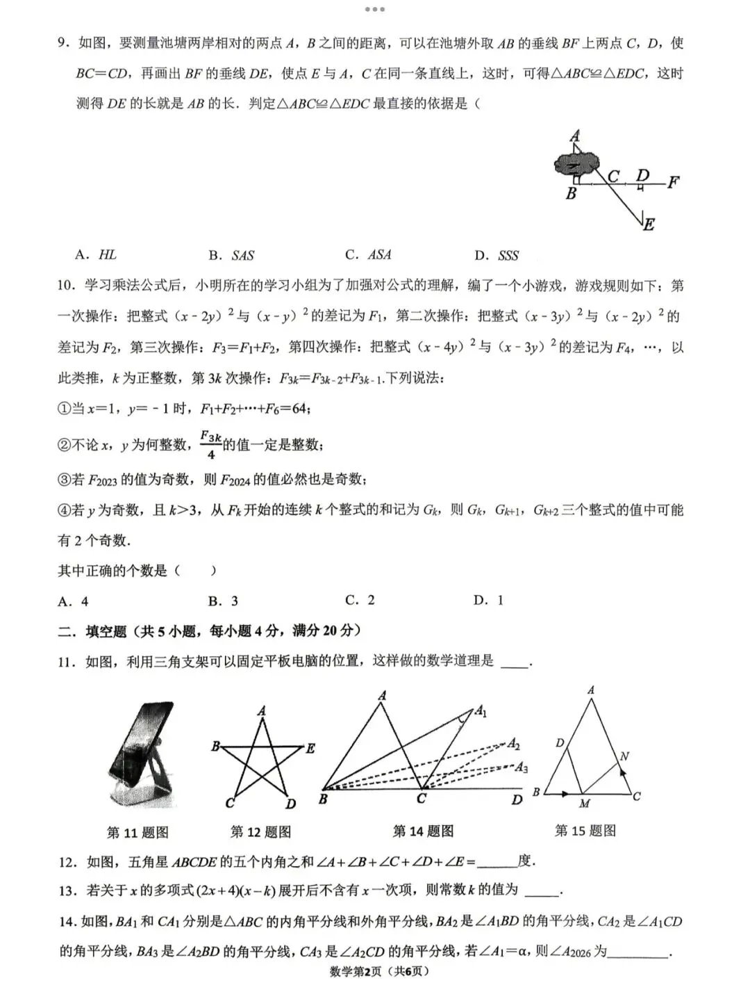 【2026济南市中区七下期中联考数学真题】 第4张 【2026济南市中区七下期中联考数学真题】 第4张