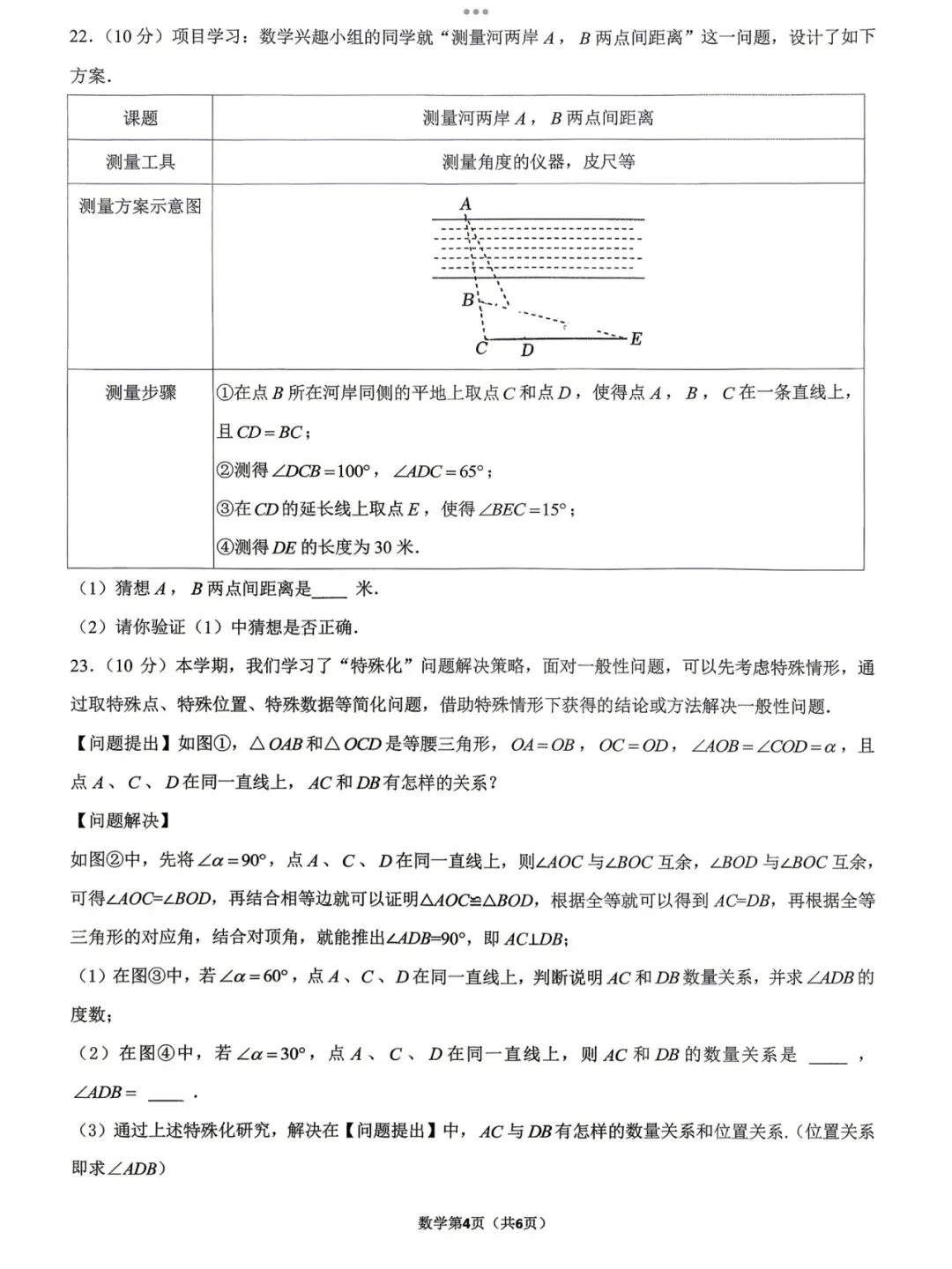【2026济南市中区七下期中联考数学真题】 第6张 【2026济南市中区七下期中联考数学真题】 第6张