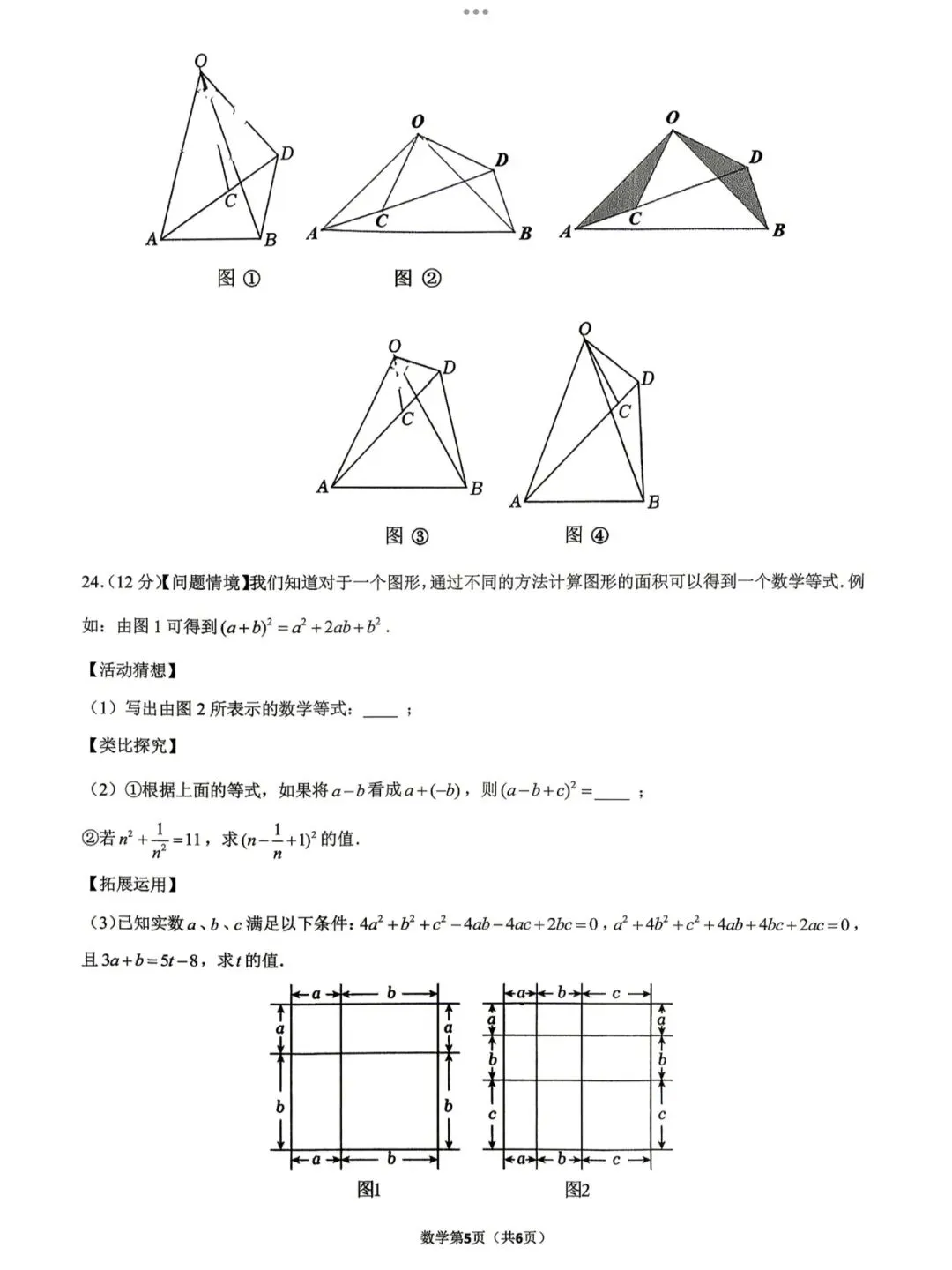 【2026济南市中区七下期中联考数学真题】 第7张 【2026济南市中区七下期中联考数学真题】 第7张