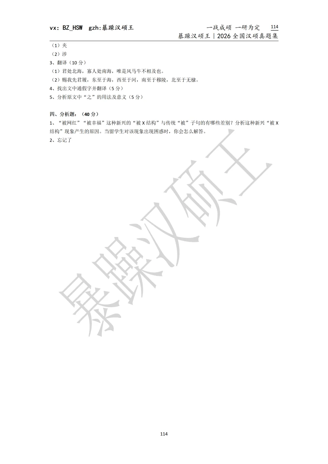 2026全国汉硕真题|西南大学 第3张 2026全国汉硕真题|西南大学 第3张
