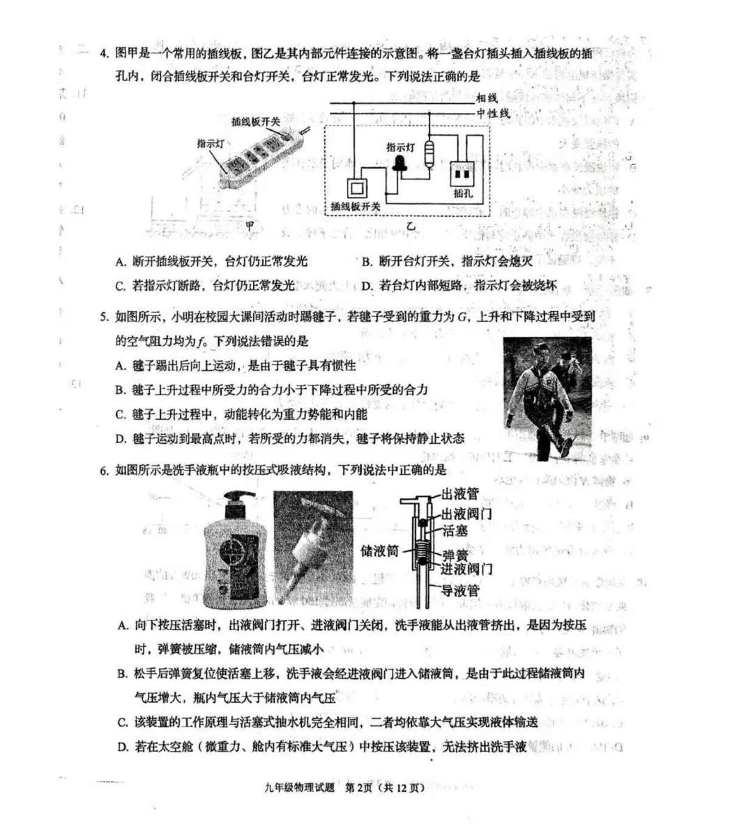 2026市南区4月物理、化学自招模拟真题出炉!附青岛各区自招模拟下载 第3张 2026市南区4月物理、化学自招模拟真题出炉!附青岛各区自招模拟下载 第3张