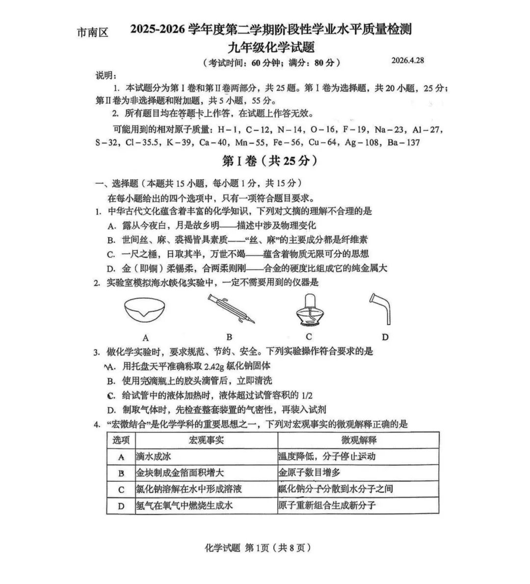 2026市南区4月物理、化学自招模拟真题出炉!附青岛各区自招模拟下载 第4张 2026市南区4月物理、化学自招模拟真题出炉!附青岛各区自招模拟下载 第4张