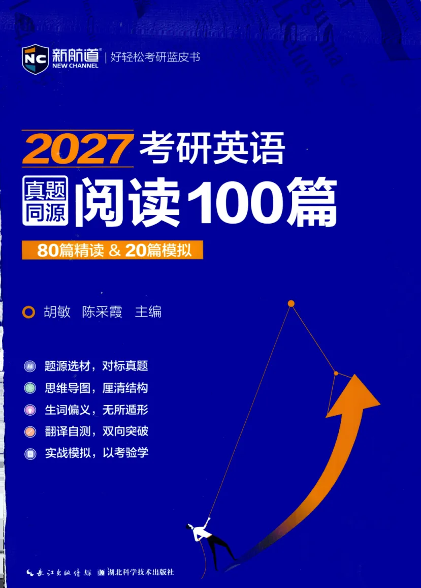 27考研|考研英语《真题同源阅读100篇》PDF 第1张 27考研|考研英语《真题同源阅读100篇》PDF 第1张