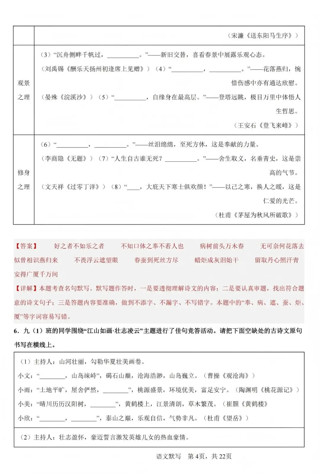 中考语文(名篇名句)默写 第4张 中考语文(名篇名句)默写 第4张