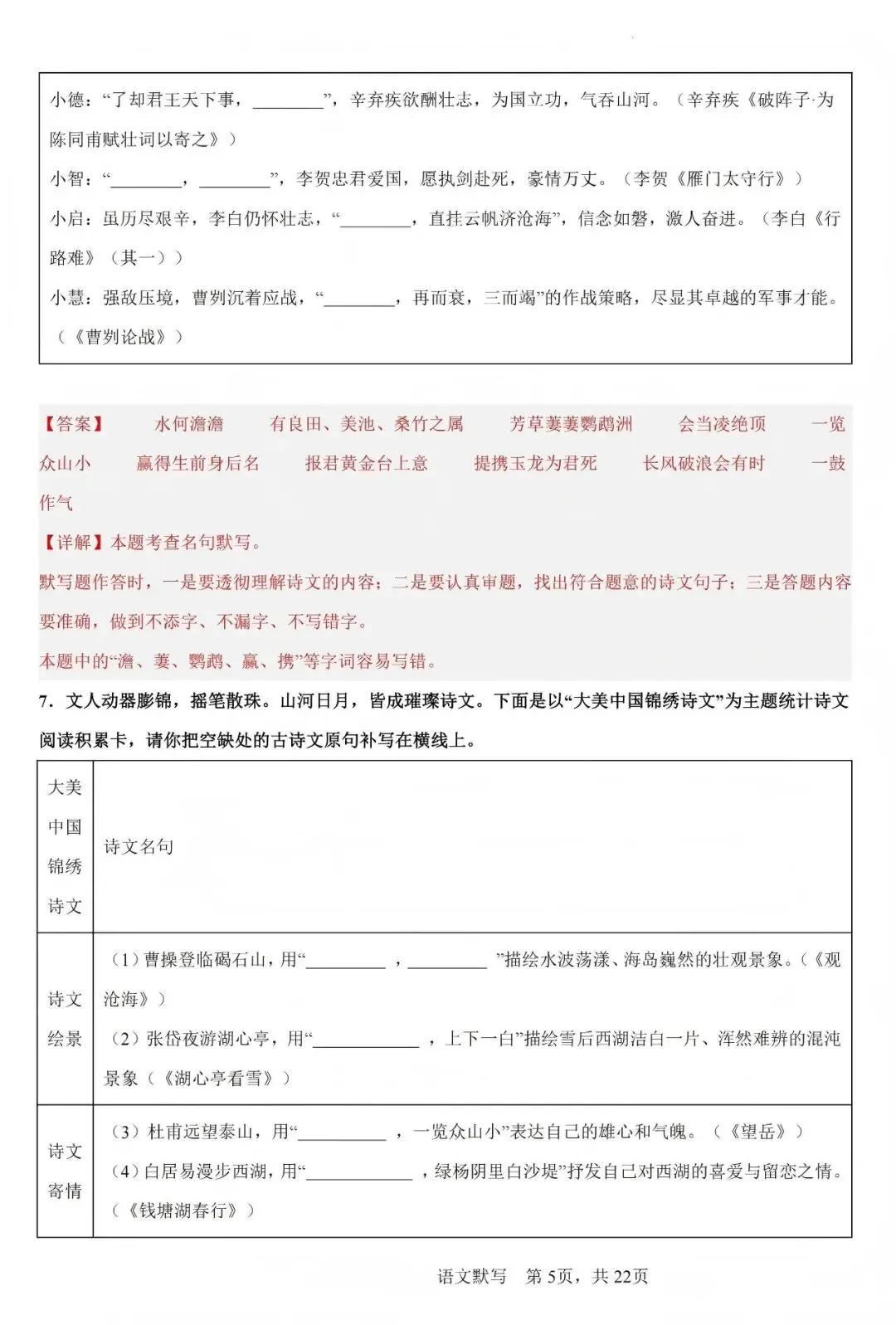 中考语文(名篇名句)默写 第5张 中考语文(名篇名句)默写 第5张