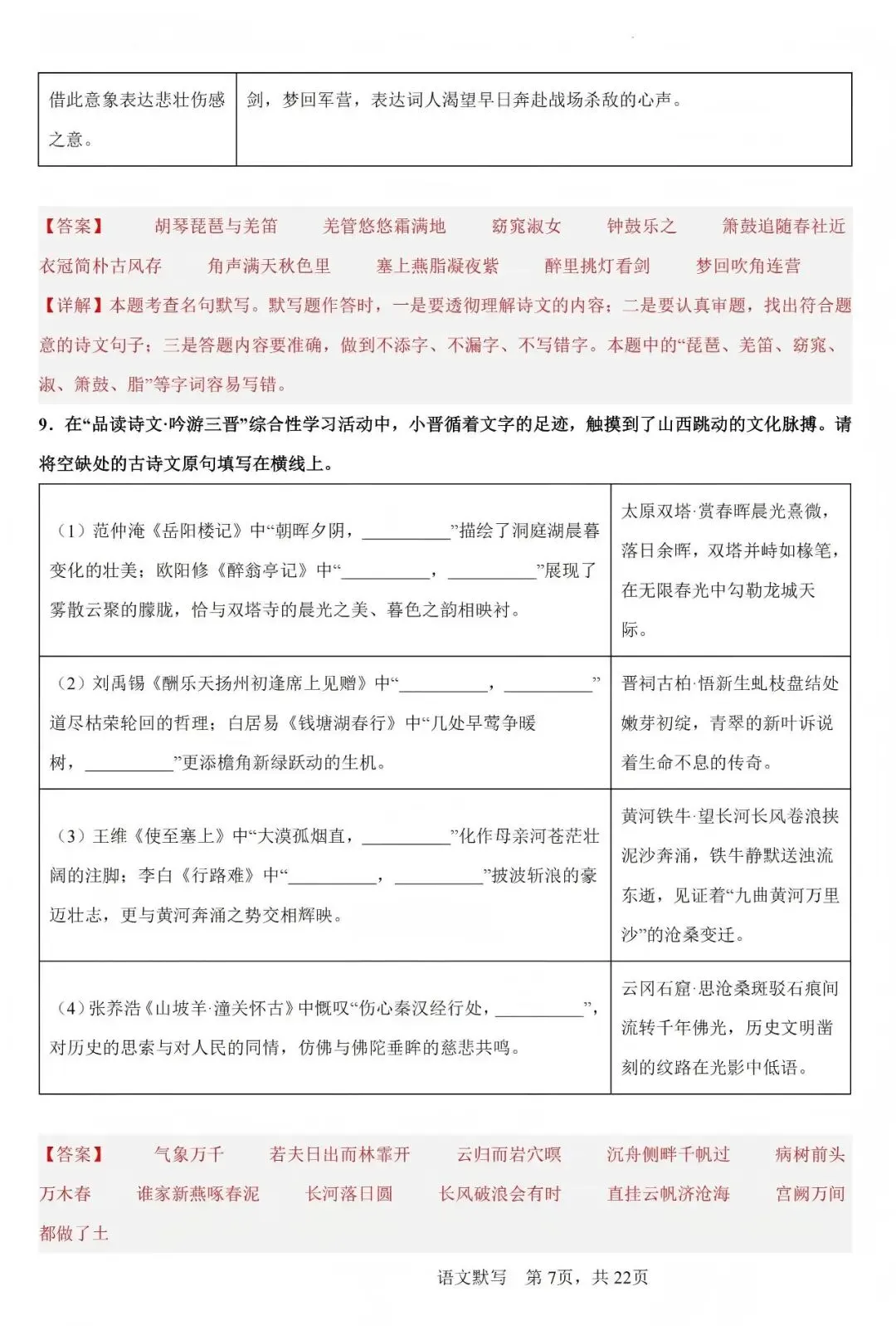中考语文(名篇名句)默写 第7张 中考语文(名篇名句)默写 第7张