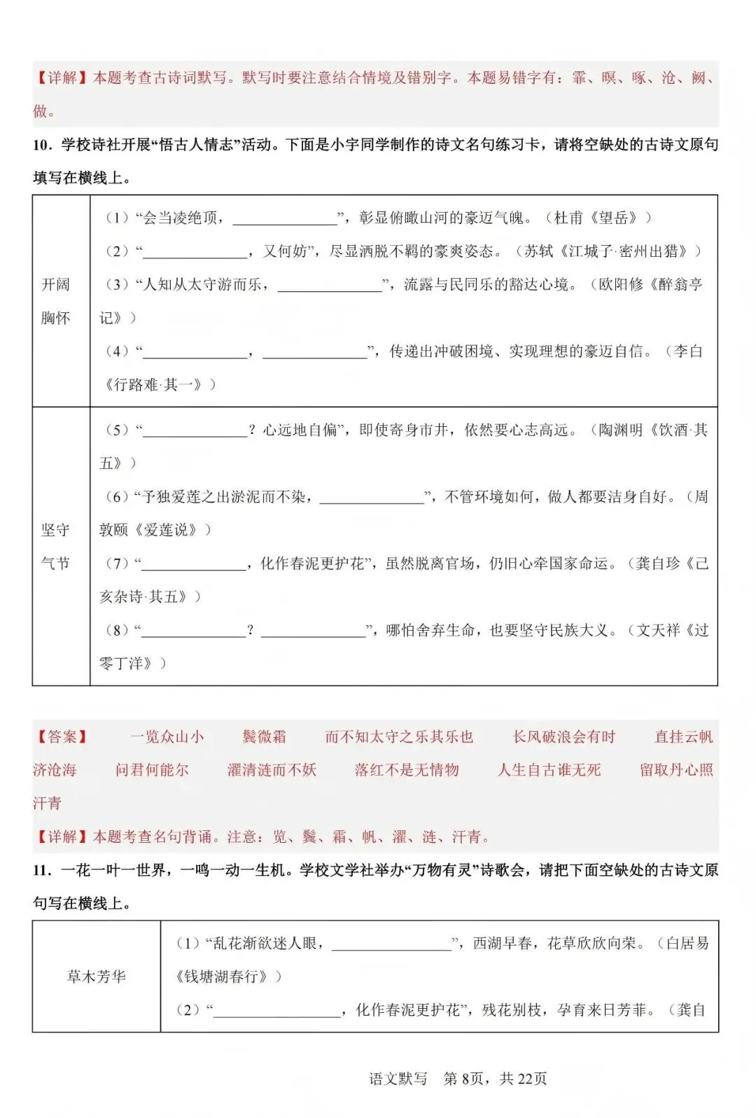 中考语文(名篇名句)默写 第8张 中考语文(名篇名句)默写 第8张