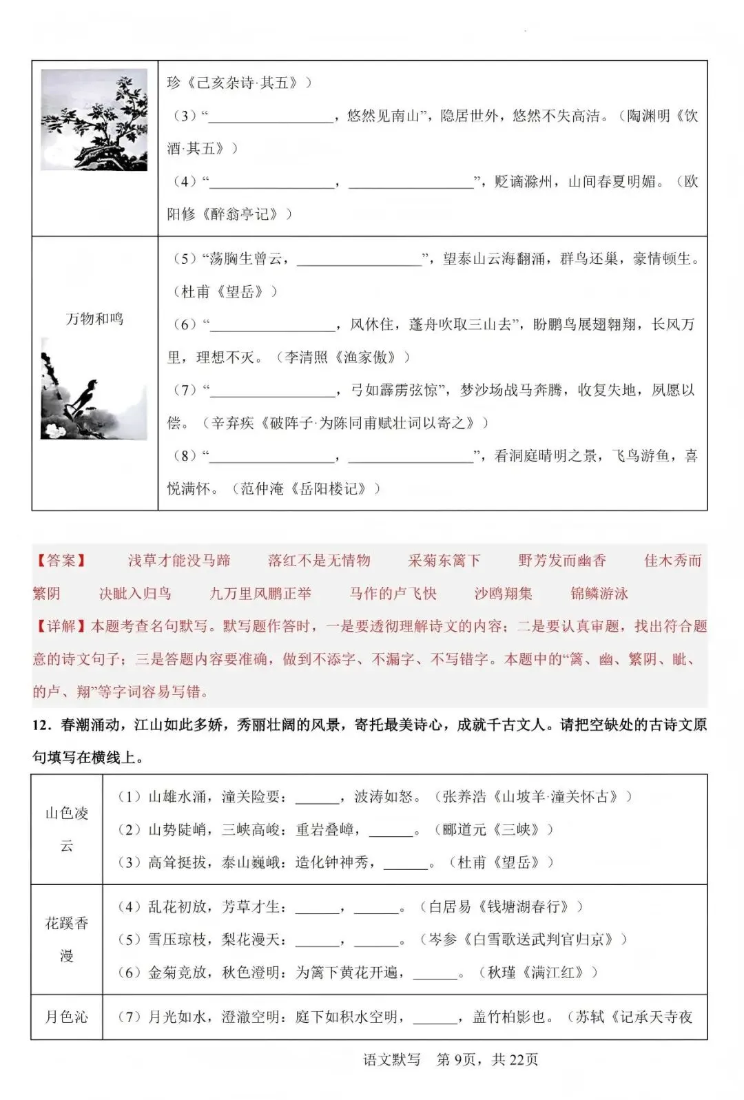 中考语文(名篇名句)默写 第9张 中考语文(名篇名句)默写 第9张