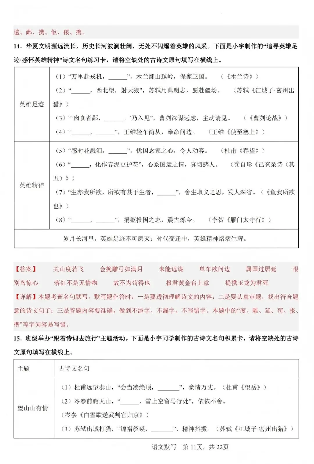 中考语文(名篇名句)默写 第11张 中考语文(名篇名句)默写 第11张