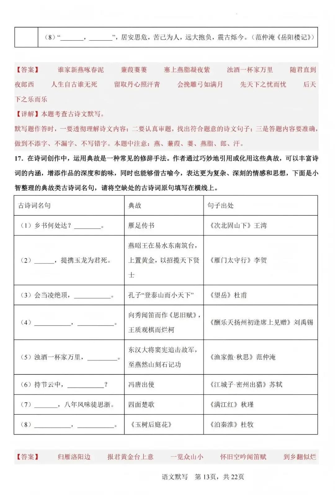 中考语文(名篇名句)默写 第13张 中考语文(名篇名句)默写 第13张