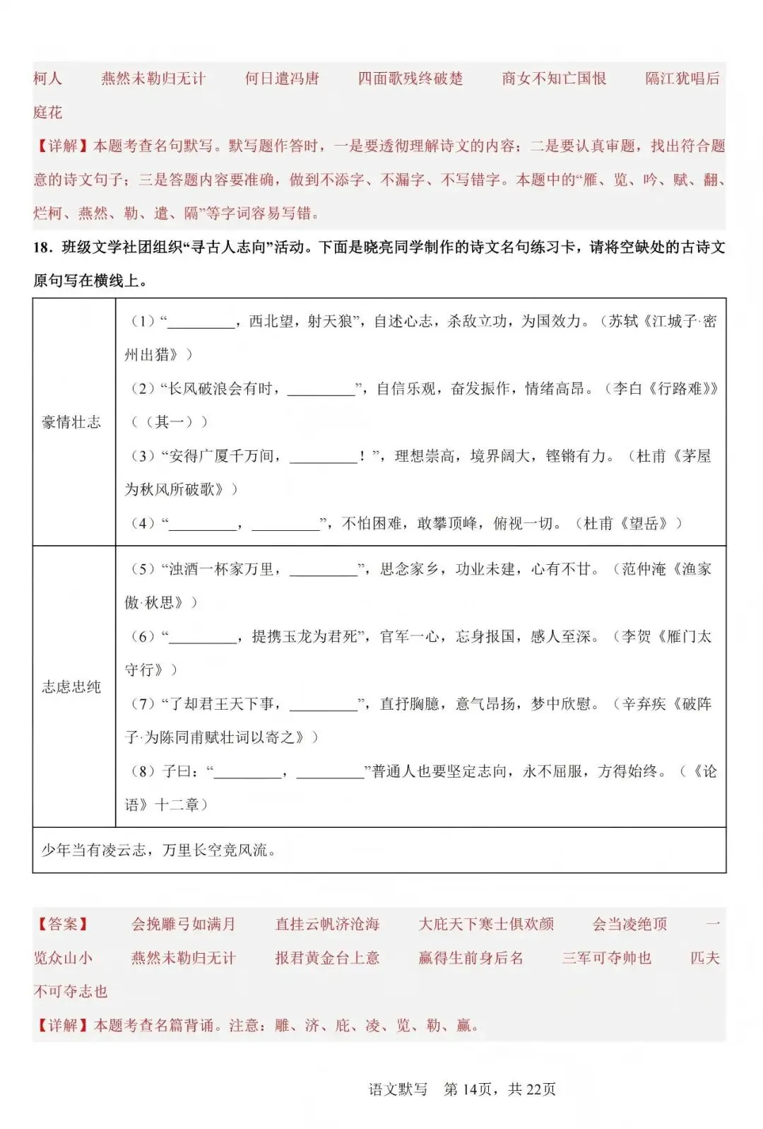 中考语文(名篇名句)默写 第14张 中考语文(名篇名句)默写 第14张