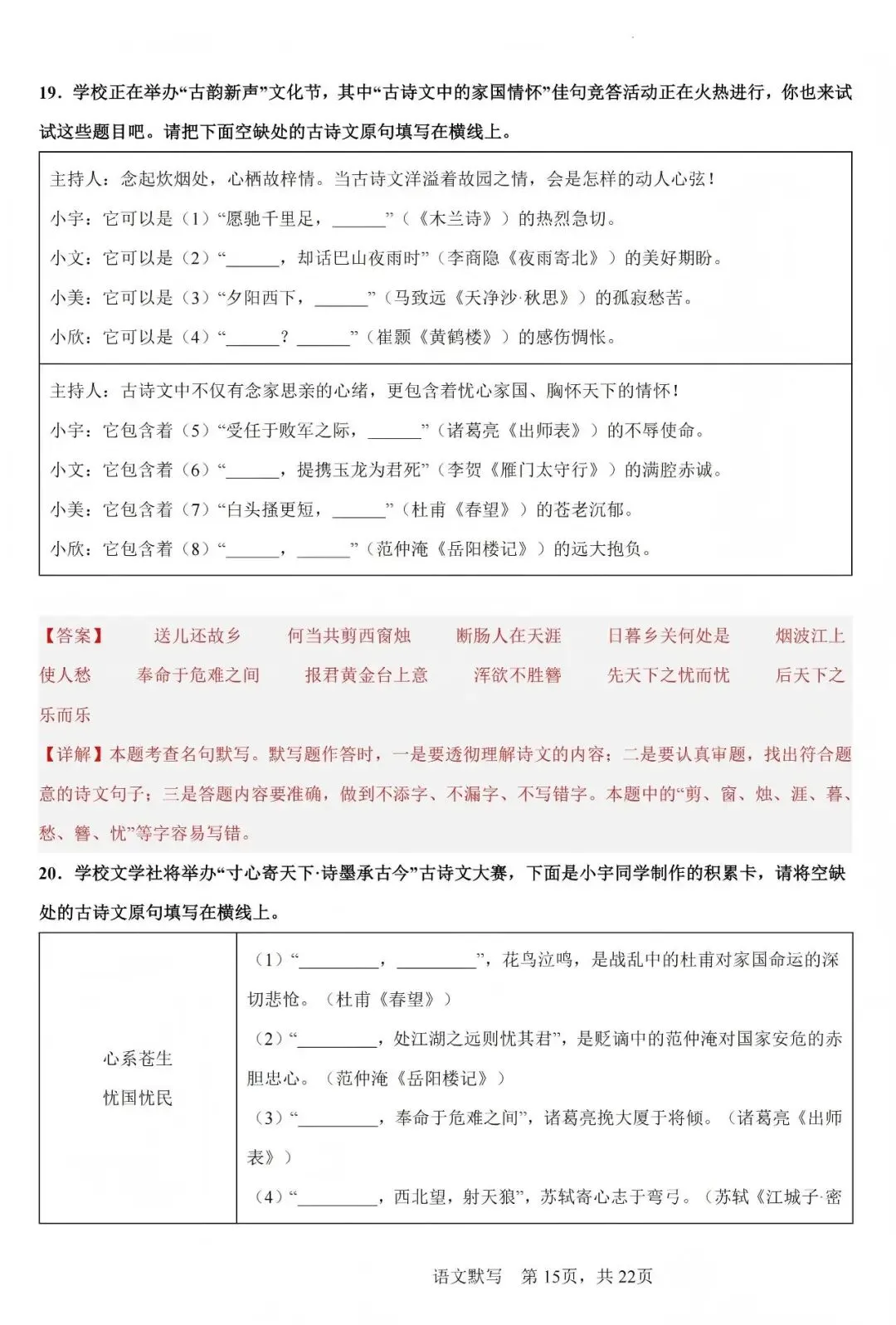 中考语文(名篇名句)默写 第15张 中考语文(名篇名句)默写 第15张