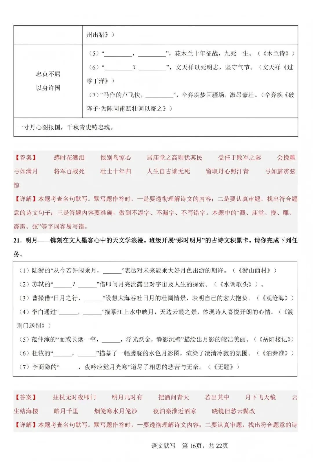 中考语文(名篇名句)默写 第16张 中考语文(名篇名句)默写 第16张