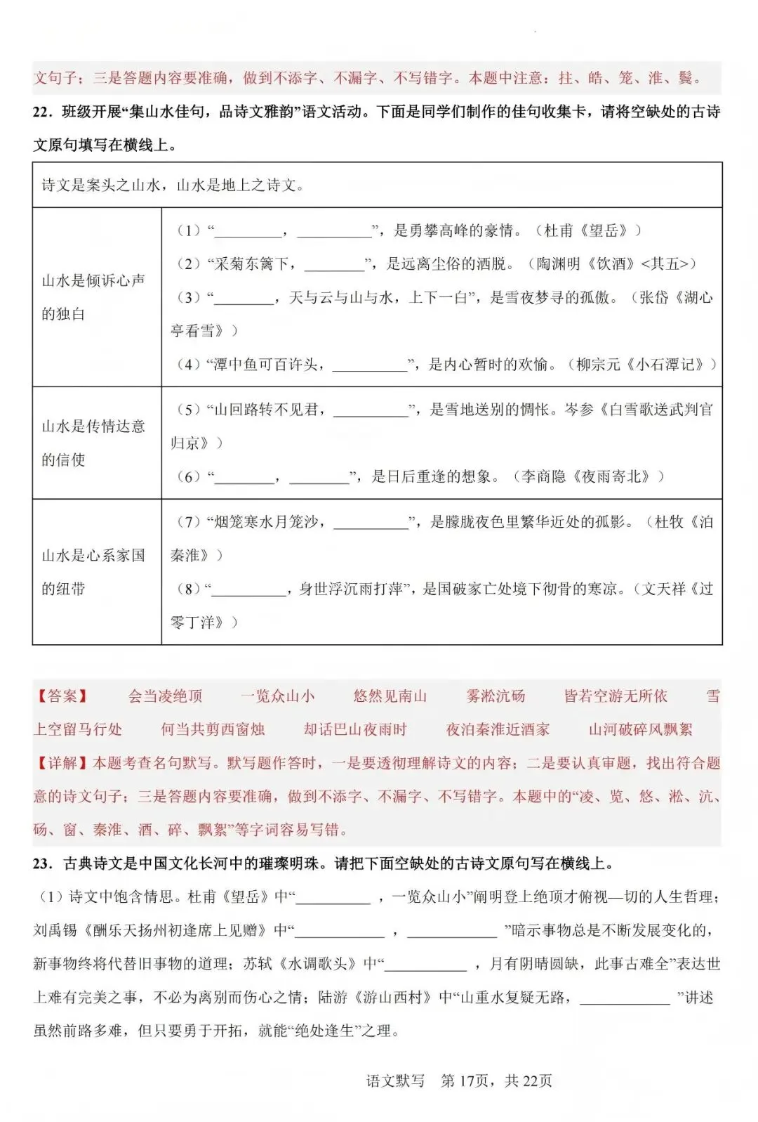 中考语文(名篇名句)默写 第17张 中考语文(名篇名句)默写 第17张