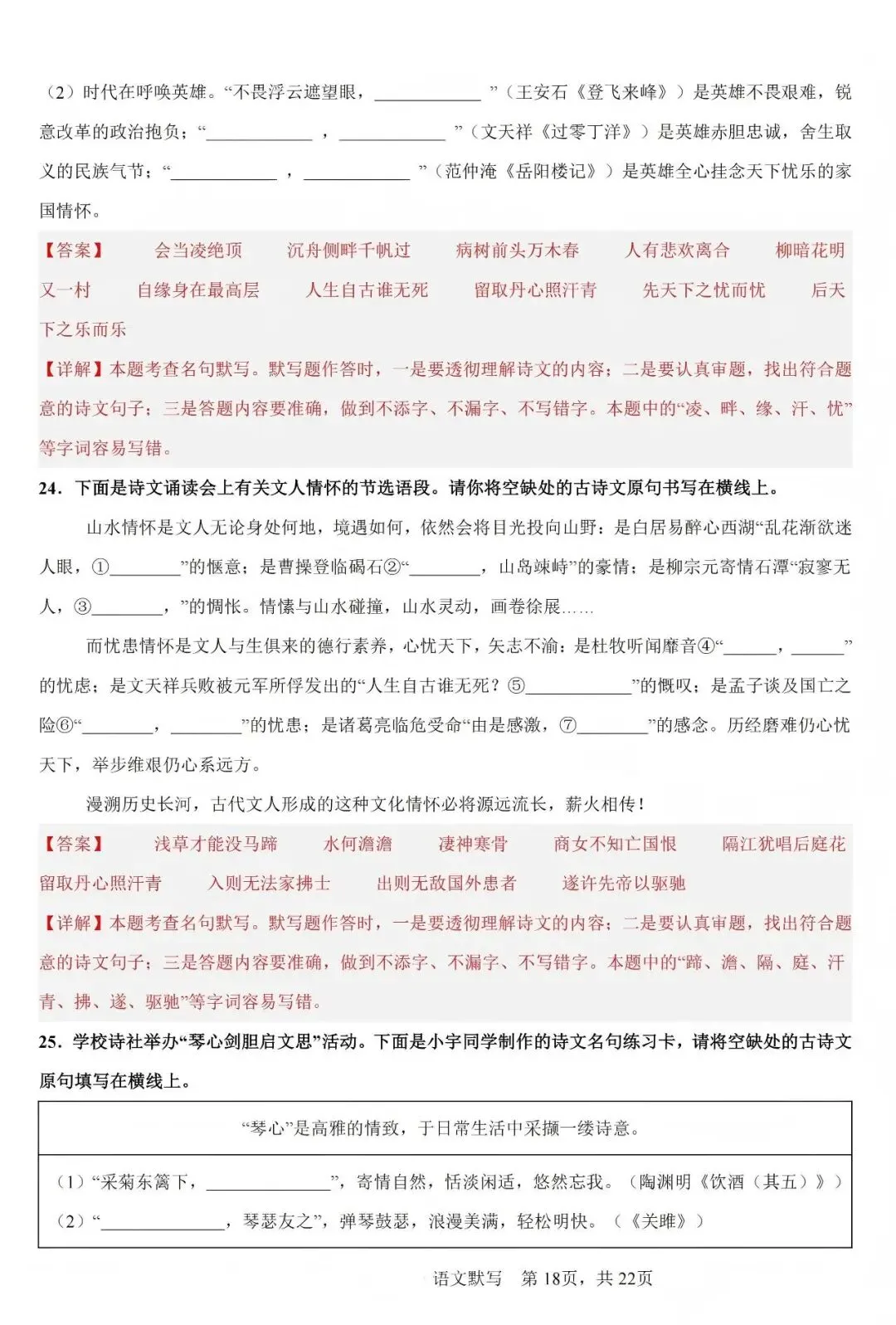 中考语文(名篇名句)默写 第18张 中考语文(名篇名句)默写 第18张
