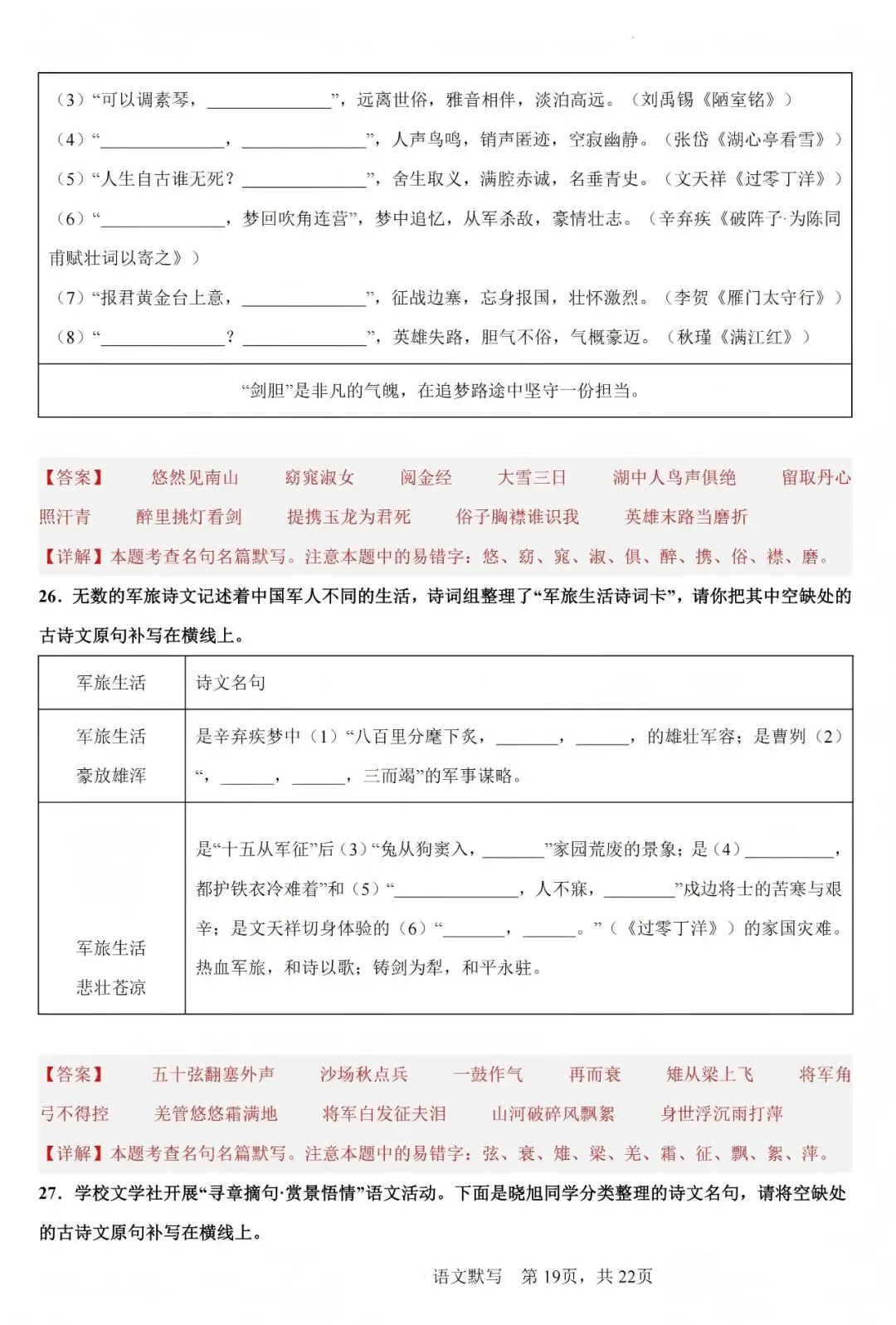 中考语文(名篇名句)默写 第19张 中考语文(名篇名句)默写 第19张