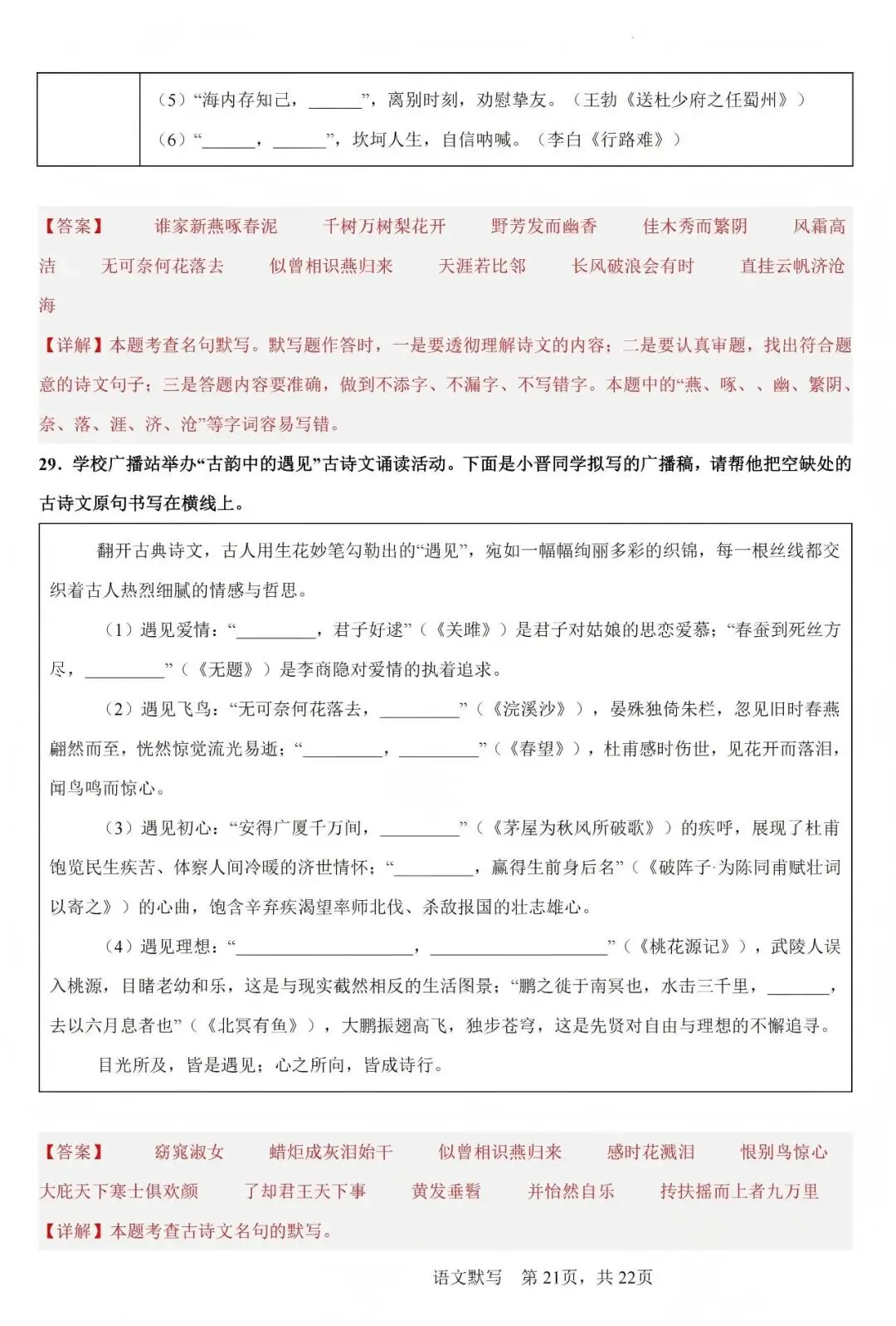 中考语文(名篇名句)默写 第21张 中考语文(名篇名句)默写 第21张