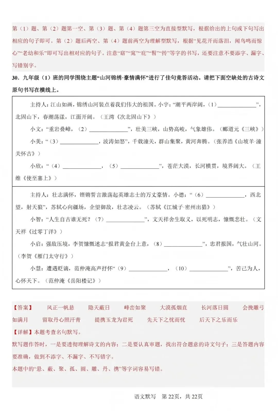 中考语文(名篇名句)默写 第22张 中考语文(名篇名句)默写 第22张